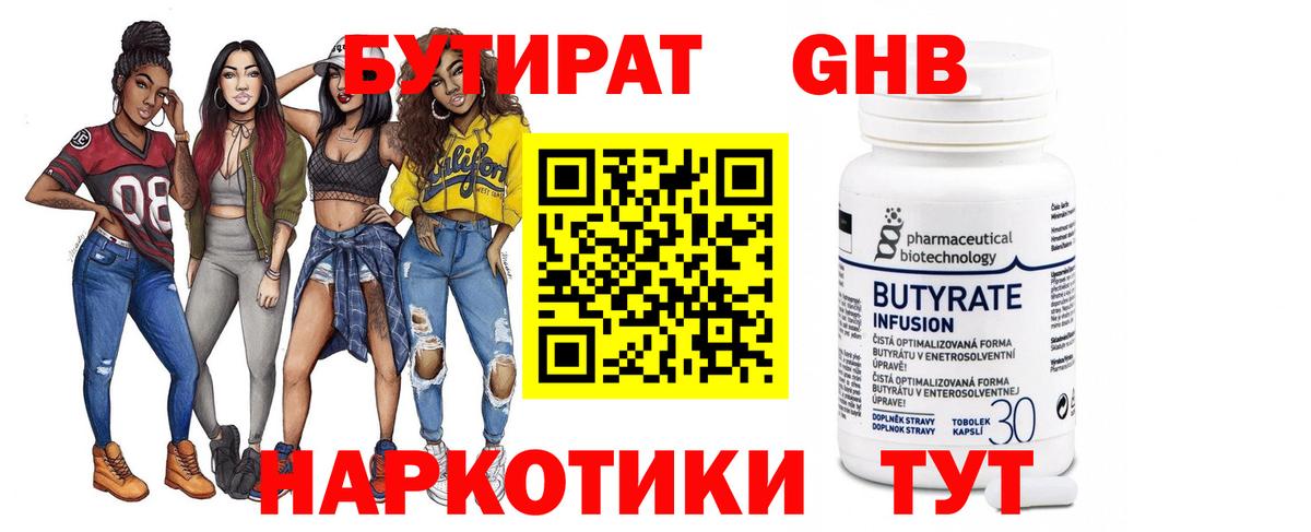 Бутират оксана  Вход с VPN  Бутират  Губкин 
