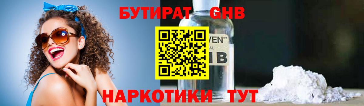 Бутират бутандиол Губкин