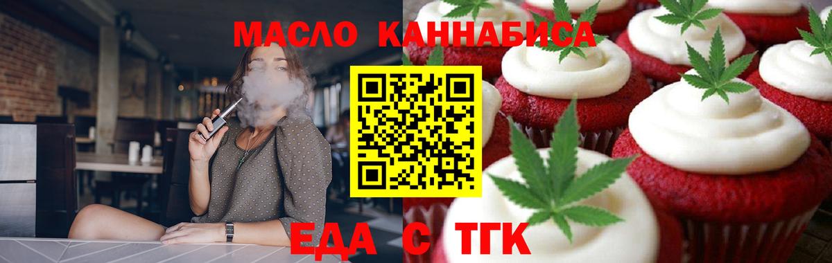 Печенье с ТГК конопля  Вход с VPN  Губкин 