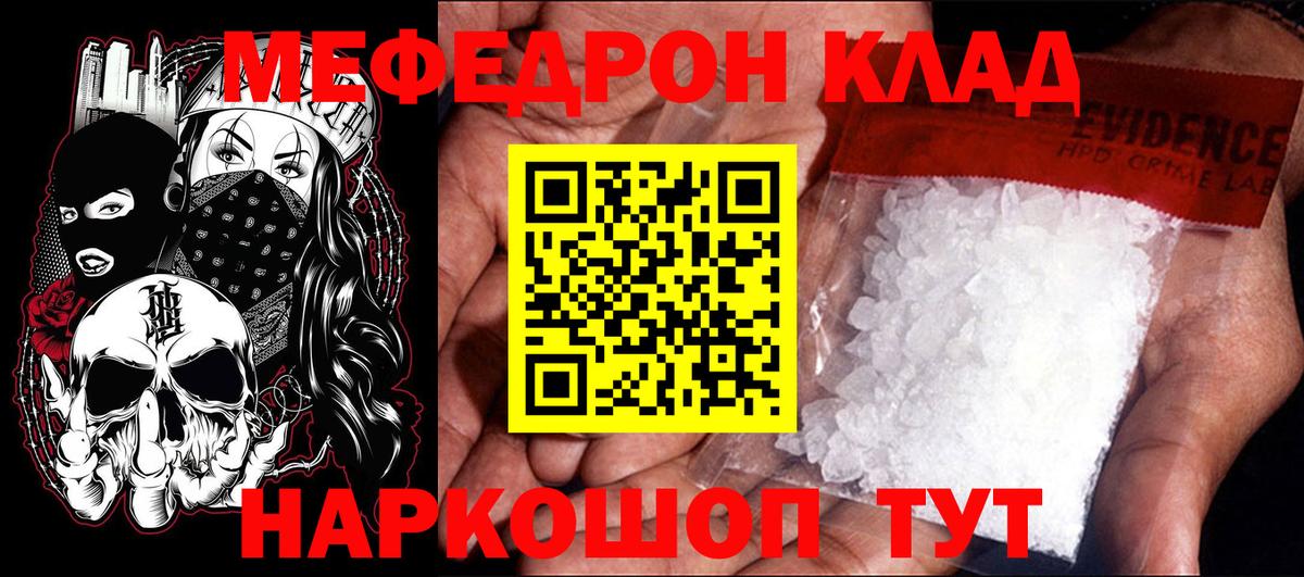 Меф  Вход с VPN  Губкин  МЕФ мяу мяу 