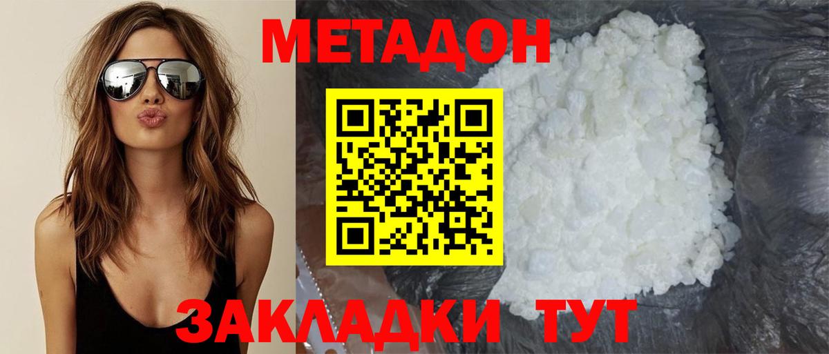 Губкин  Метадон белоснежный  Метадон кристалл  Вход с VPN 